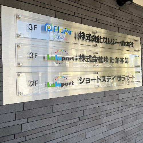 株式会社ゆたか本部
