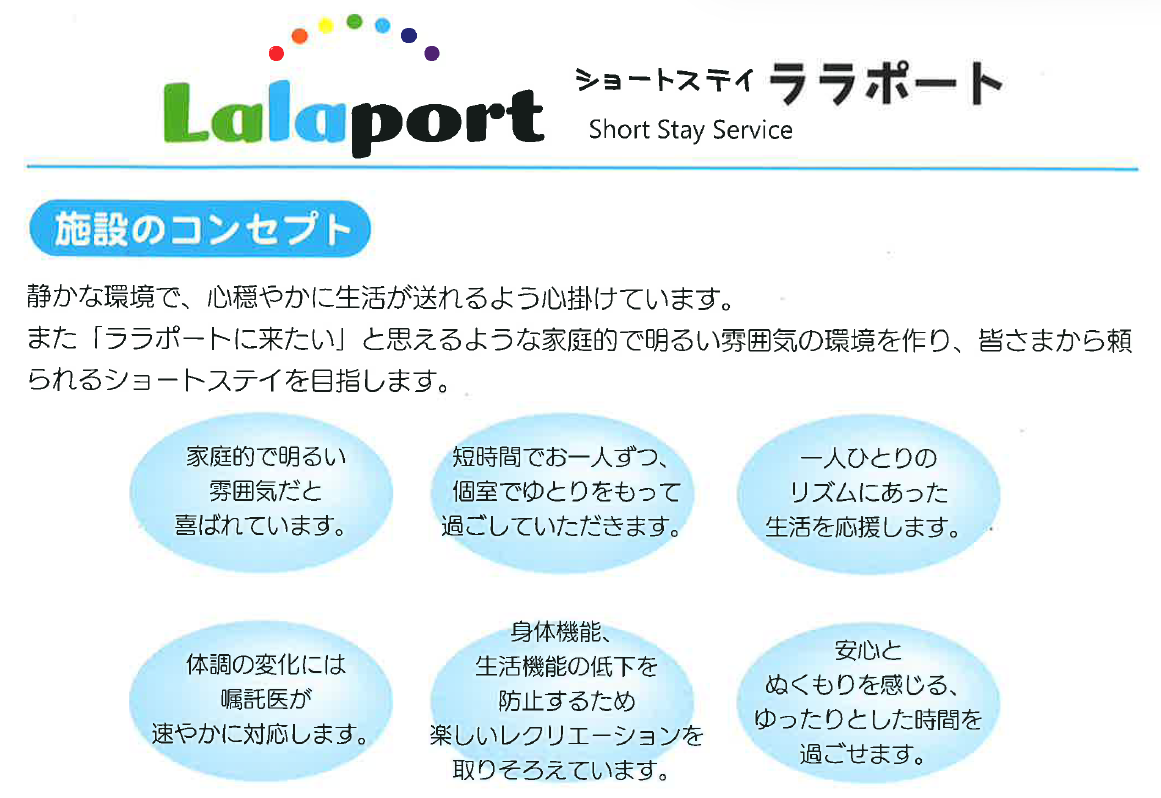 ララポートコンセプト
